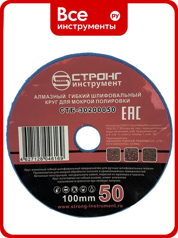 Черепашка АГШК - алмазный гибкий диск для влажной шлифовки D 100 мм P Strong СТБ-30200050