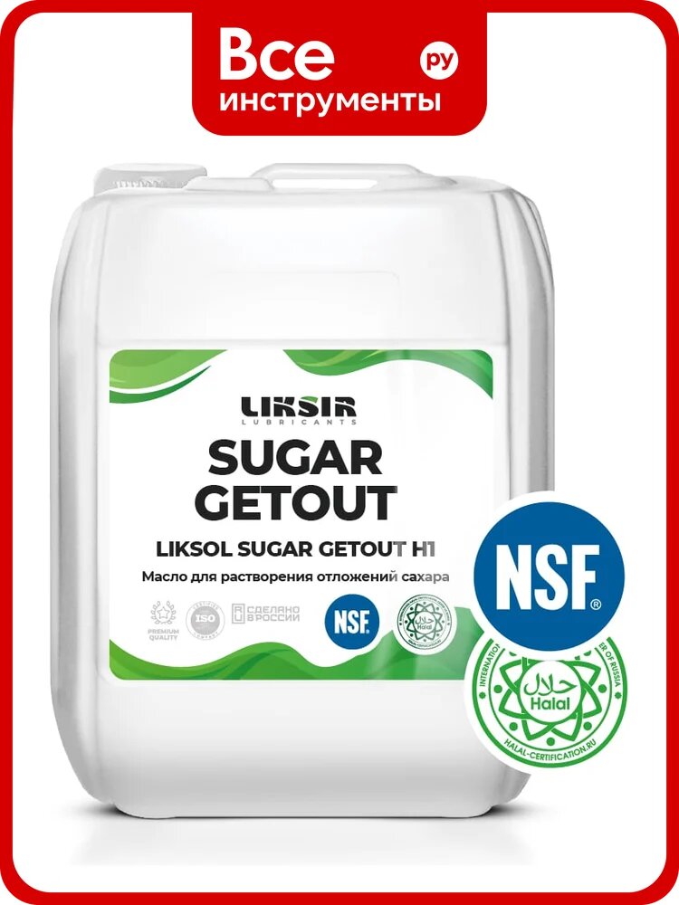 Сахарорастворяющее масло с пищевым допуском LIKSIR LIKSOL SUGAR GETOUT H1, 5л 100901