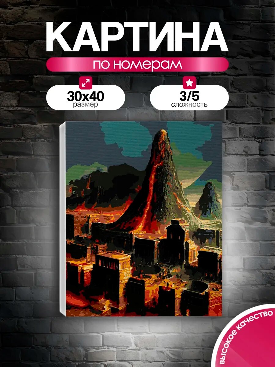 Картина по номерам 30x40 Гнев вулкана