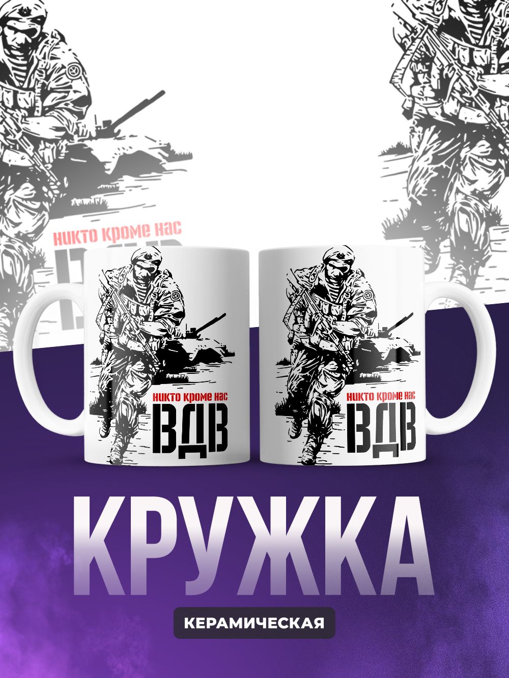 Никто кроме нас ВДВ