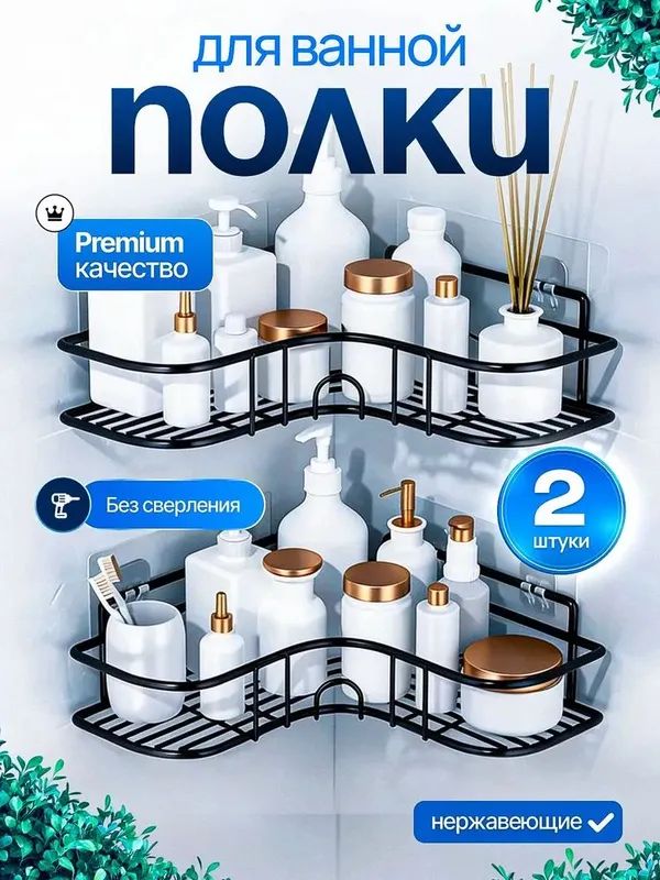 Полка Настенная Угловая, 27х27х7 см, 2 шт.