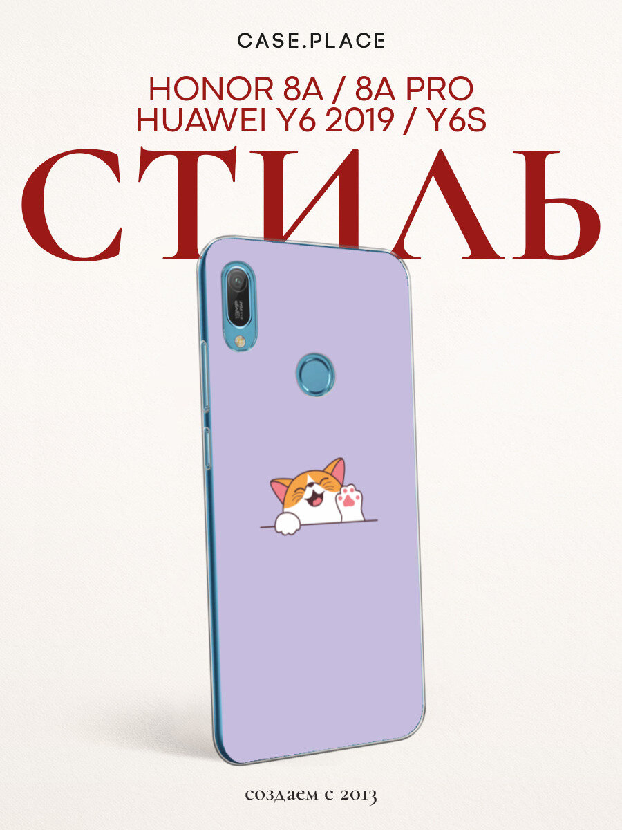 Чехол на Huawei Y6 2019/Honor 8a/8a Pro/Y6s / Хонор 8А с принтом Веселый котик