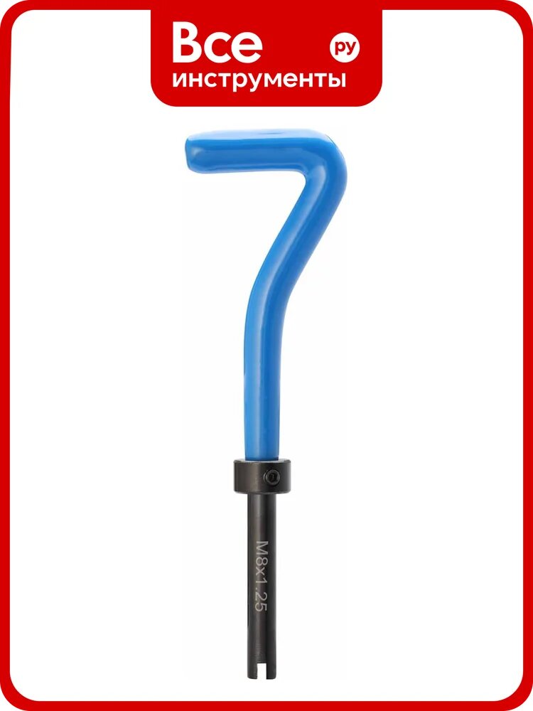 Вороток для резьбовой вставки H-Tools №11 (М8) 108011HT