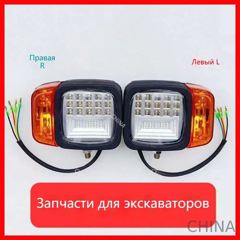 Фара автомобильная, 2 шт, LED, для экскаватора, арт. Экскаваторный трактор