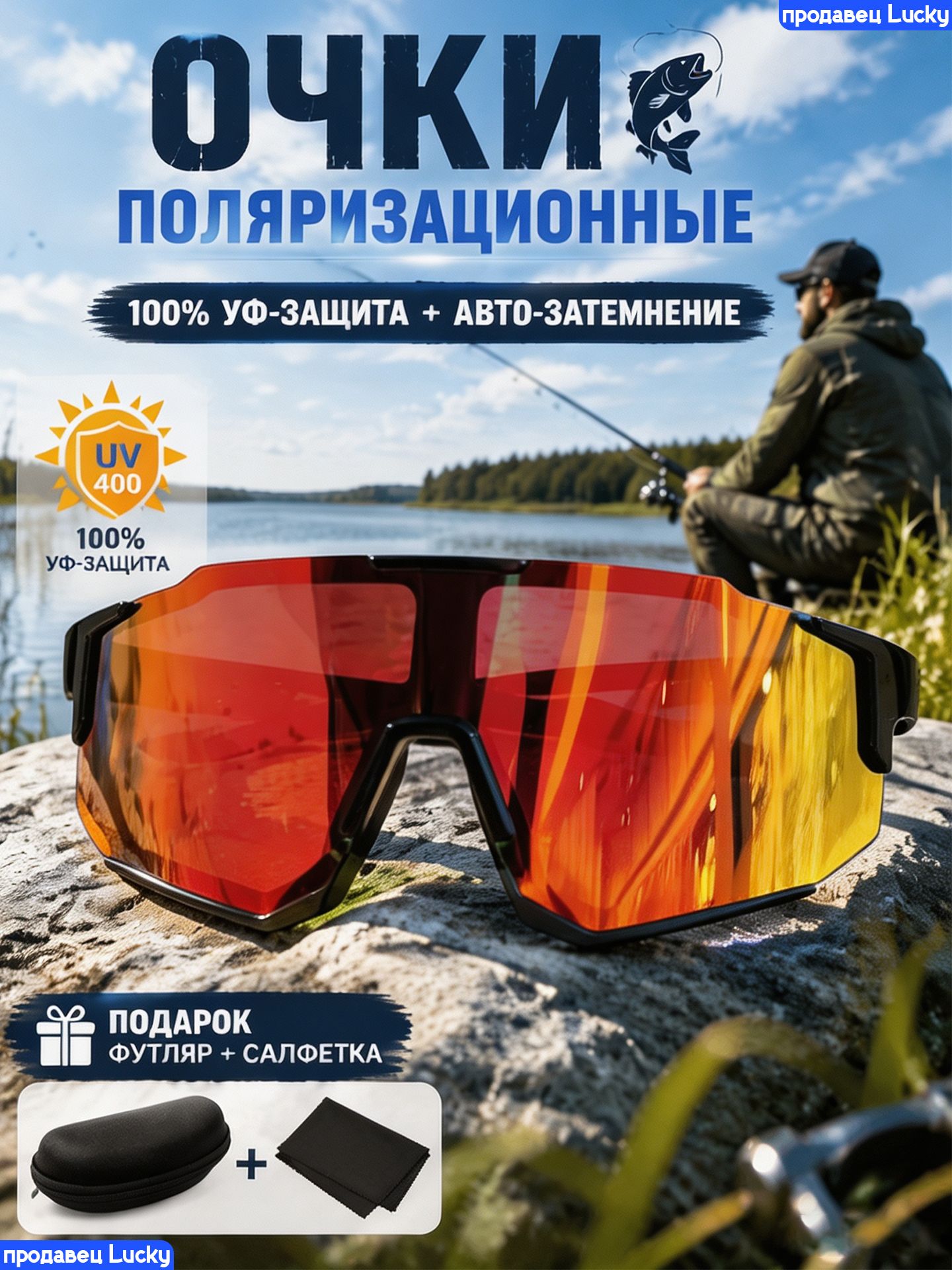 Очки для рыбалки