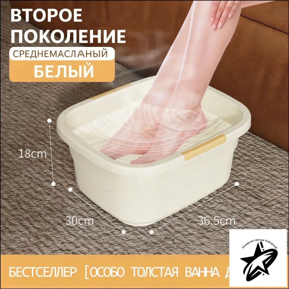 Таз для ванны для ног, прочный для замачивания ног, для ванны для ног, педикюра, белый