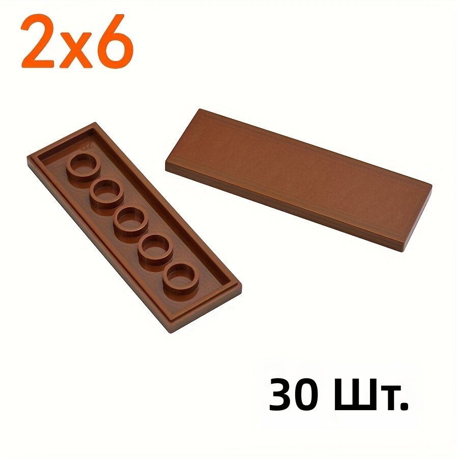 Гладкие строительные блоки 2x6, 30 шт, тонкие плоские плитки, коричневые, детские развивающие игрушки