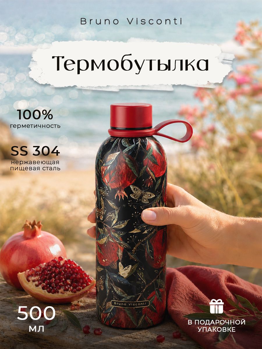 Термобутылка женская "FLORA. Гранат", 500 мл/ термос для чая 0,5, для кофе и напитков/ подарок женщине, девушке, подруге