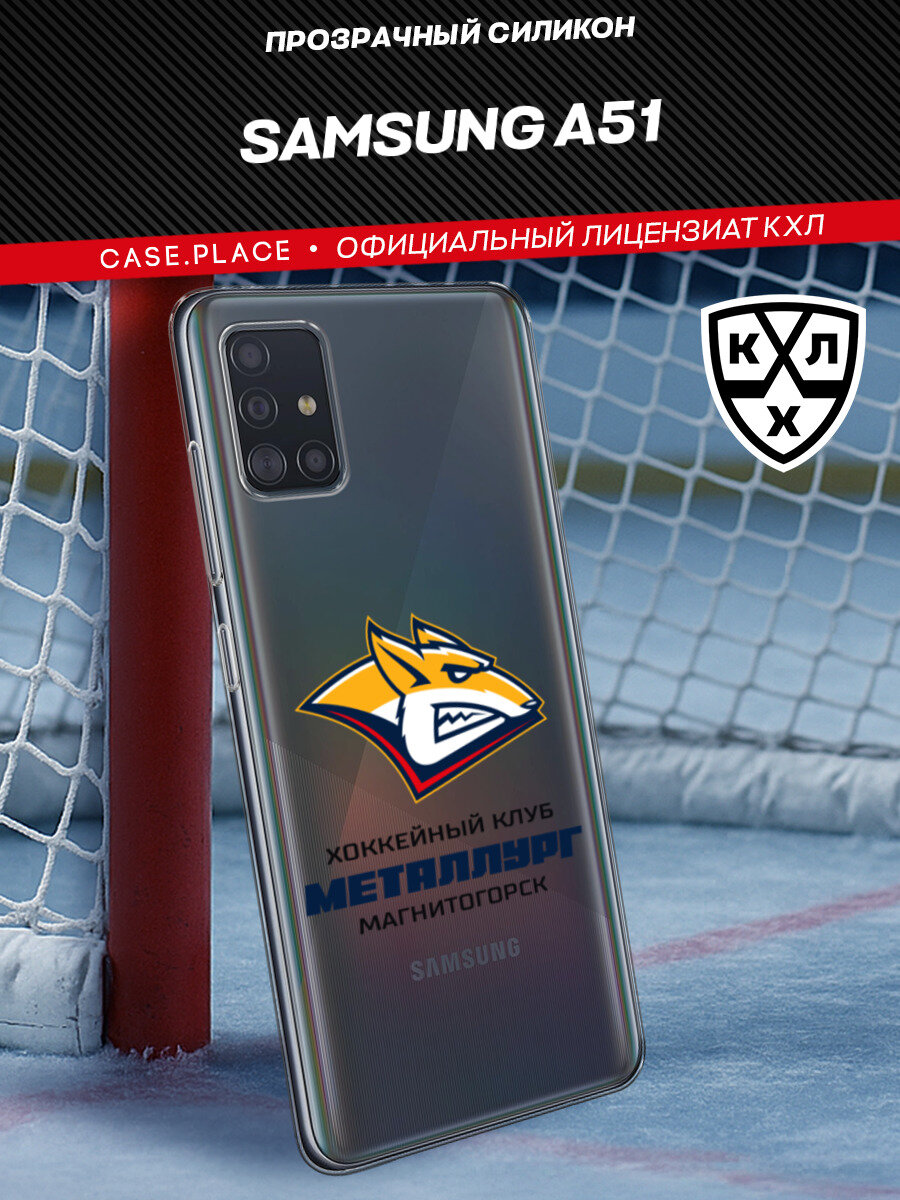 Чехол на Samsung Galaxy A51 / Самсунг А51 с принтом КХЛ Магнитогорск, прозрачный