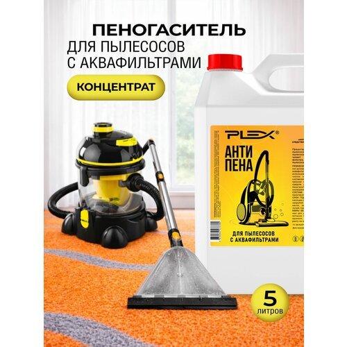 фото Пеногаситель для пылесосов и поломоечных машин антипена plex 5л