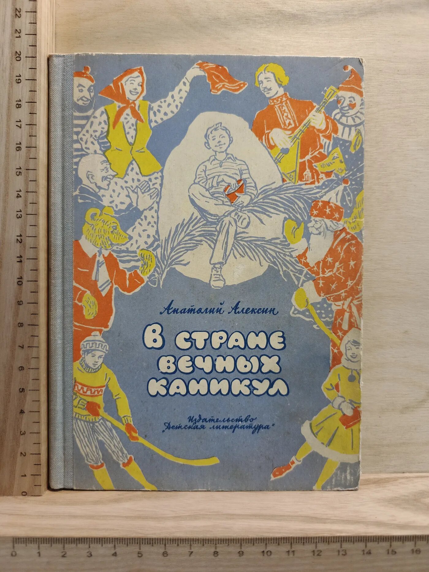 В стране вечных каникул