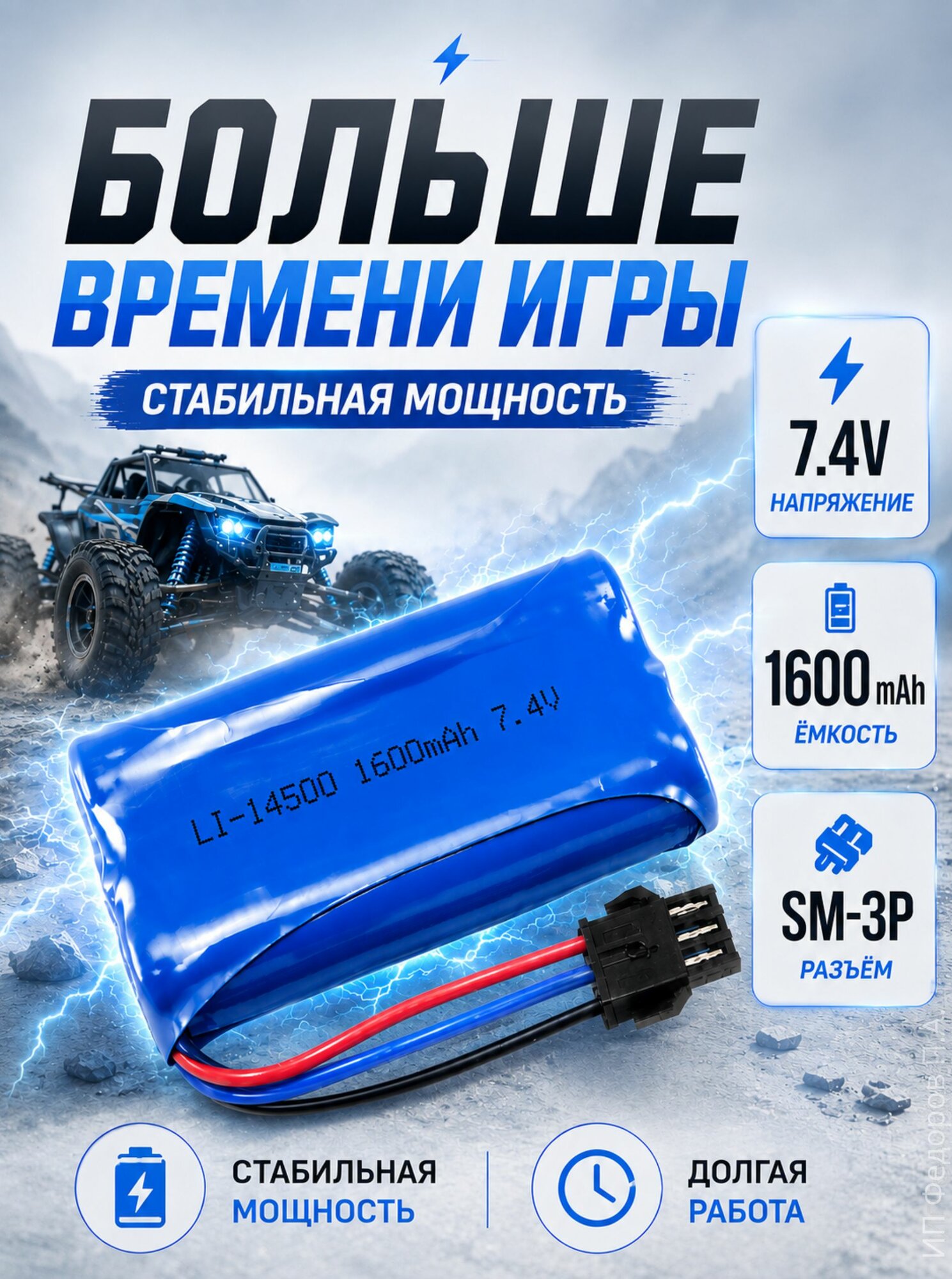 Аккумулятор 7.4V 1600mAh разъем SM-3P