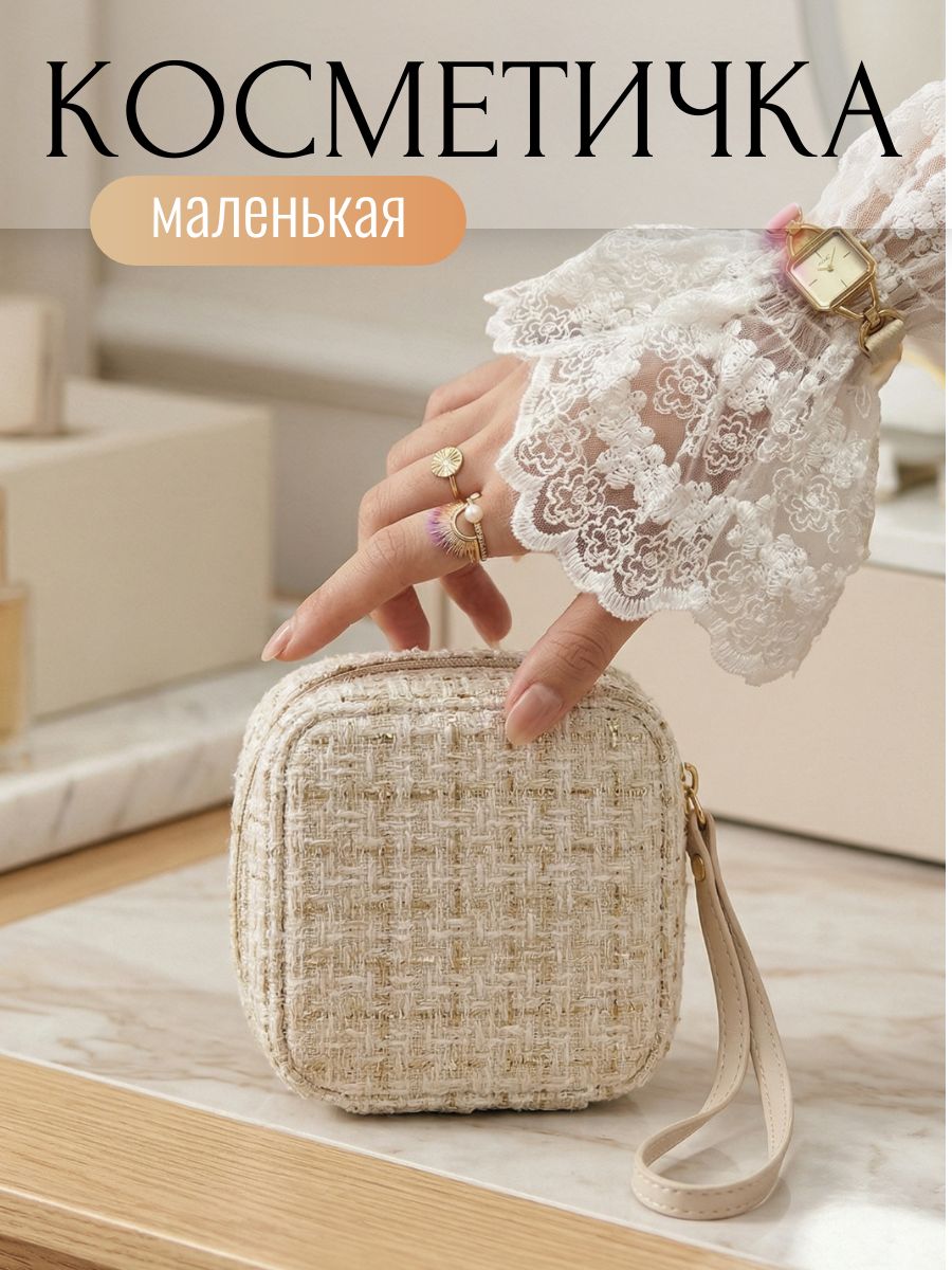 Косметичка