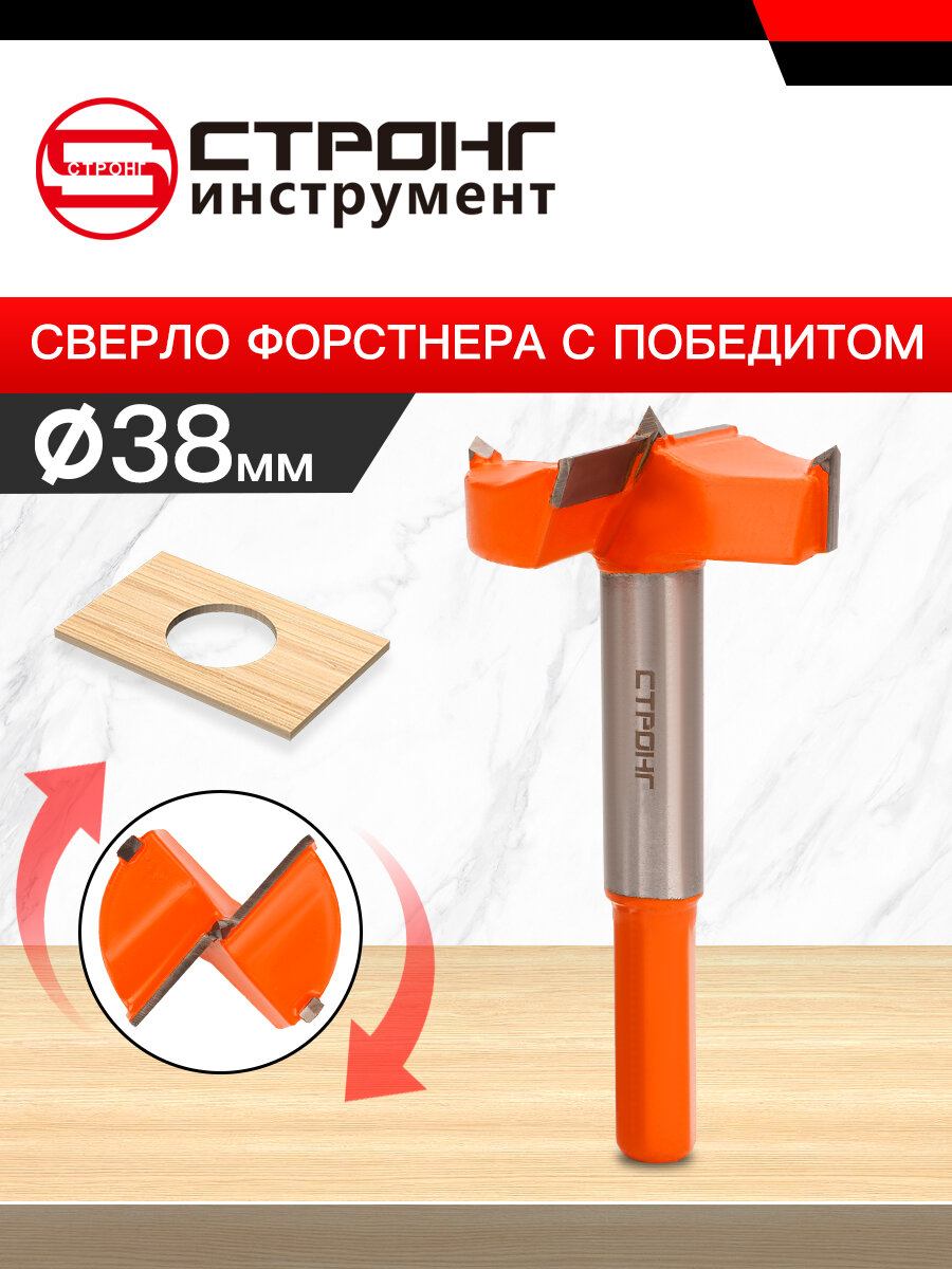 СTК-073 Сверло форстнера с победитом 38мм