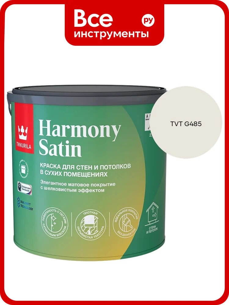 Краска интерьерная Tikkurila HARMONY SATIN A мат 2,7л 700014036_TVT G485