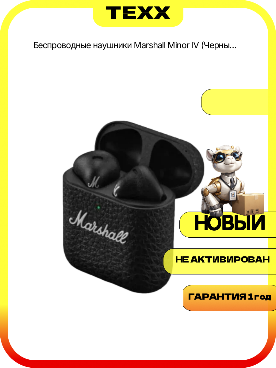 Беспроводные наушники Marshall Minor IV (Черный | Black), сбалансированное звучание