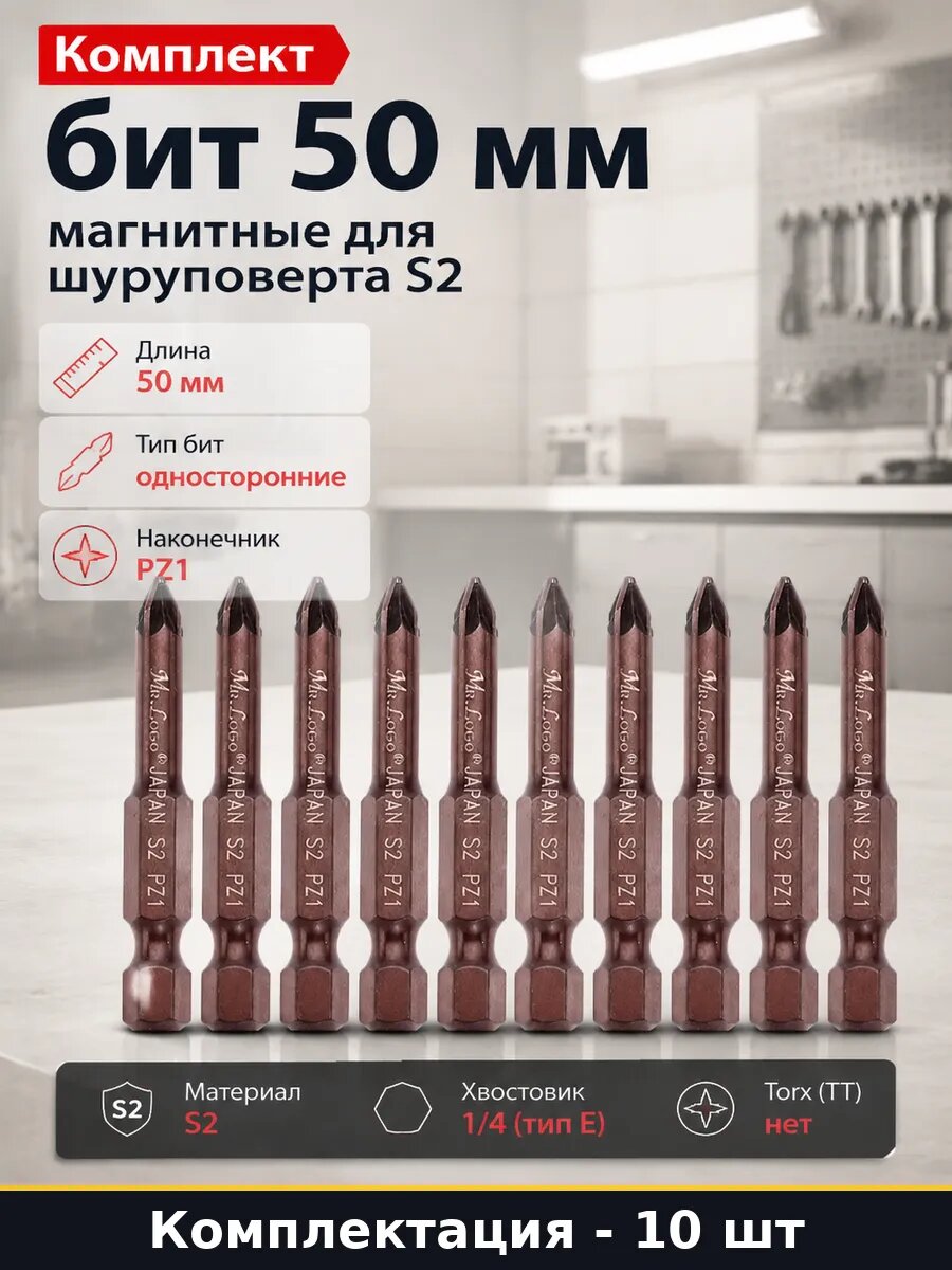 Набор 10 шт Профессиональные биты 50 мм S2 насадки для дрели