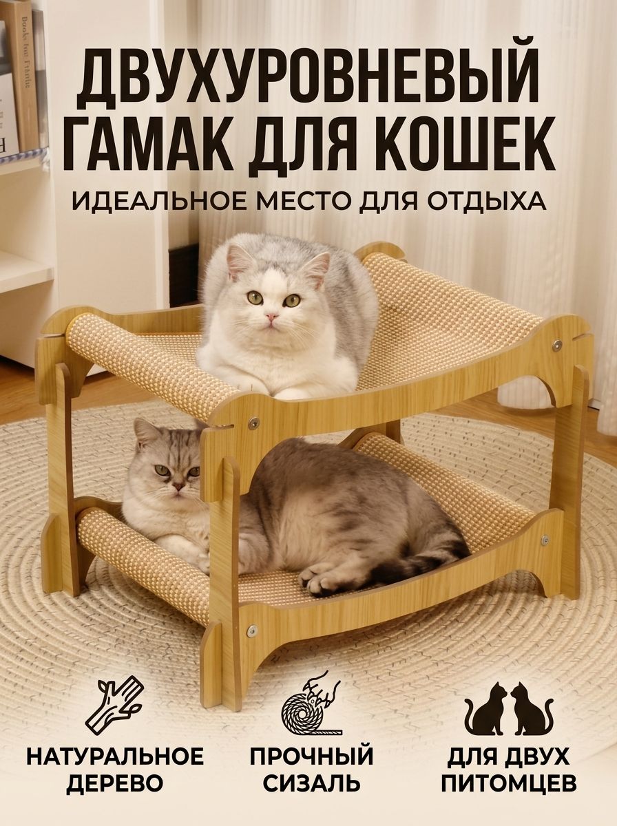 Комплекс для кошек с когтеточкой из сизаля, лежанкой и гамаком, деревянный домик бежевого цвета 56x40x45 см