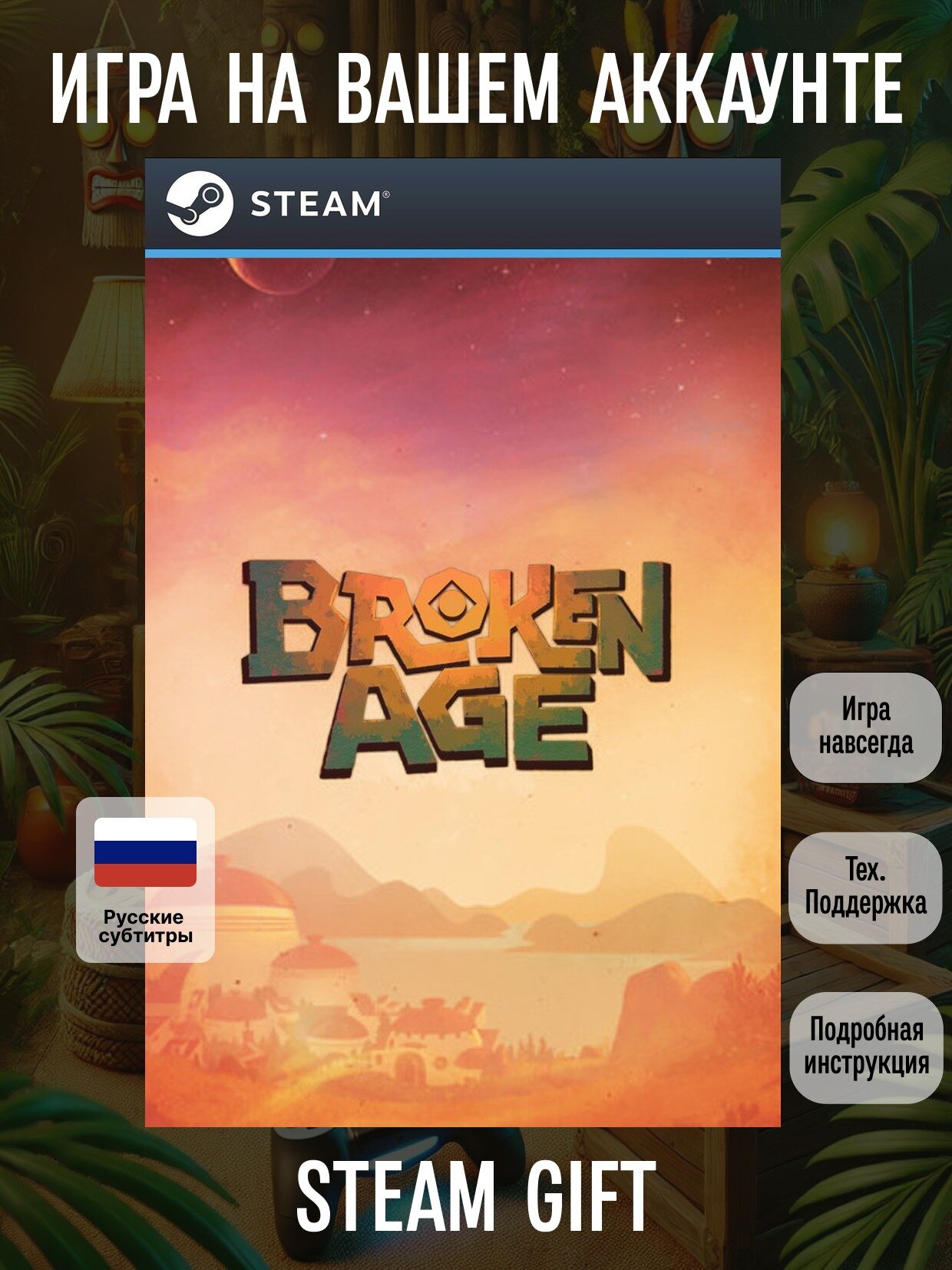 Broken Age | Steam (PC) | Приключенческие игры | Цифровая версия
