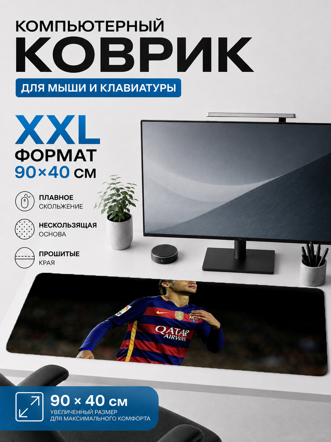 Большой игровой коврик для мыши и клавиатуры футболист FC Barcelona портрет 90х40 см XXL