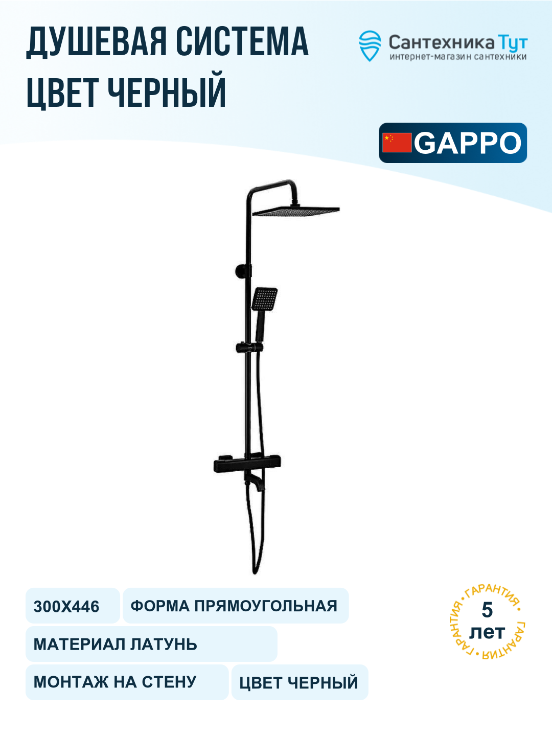 Душевая система Gappo G2491-6 с термостатом Черная матовая