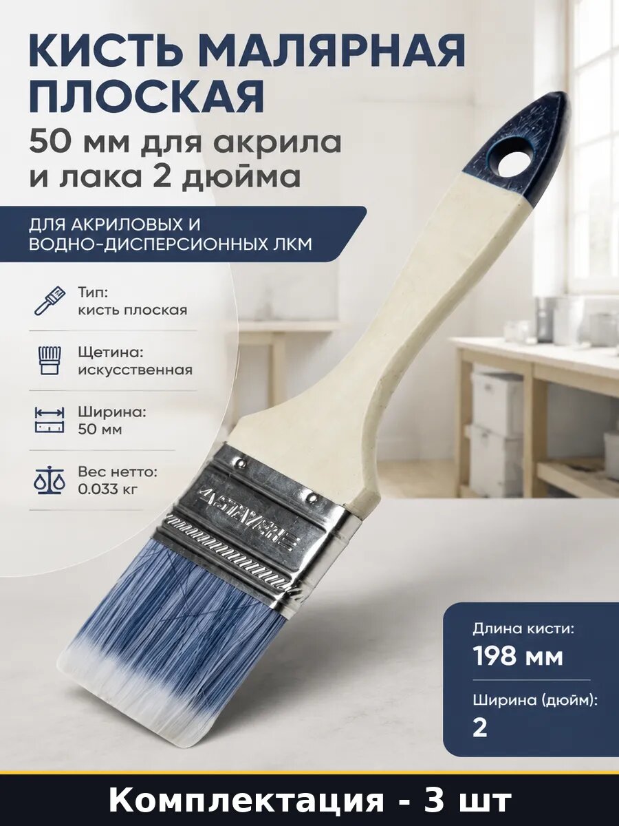 Кисть малярная плоская 50 мм для акрила и лака 2 дюйма