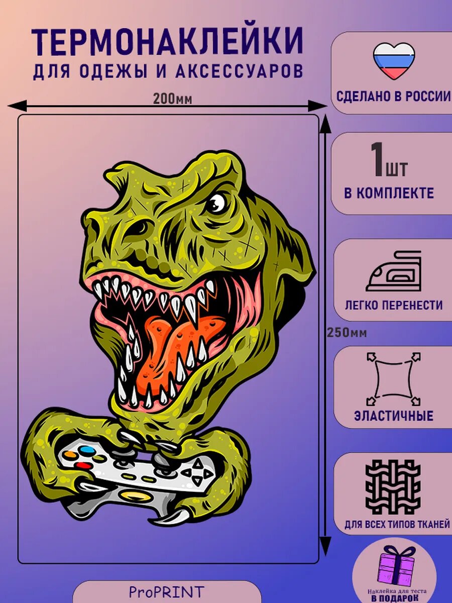 Термонаклейка на одежду