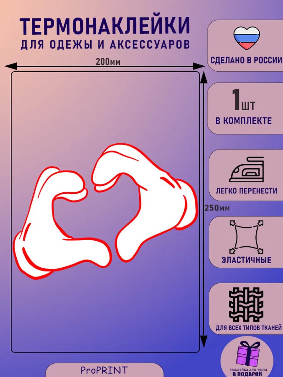 Термонаклейка на одежду