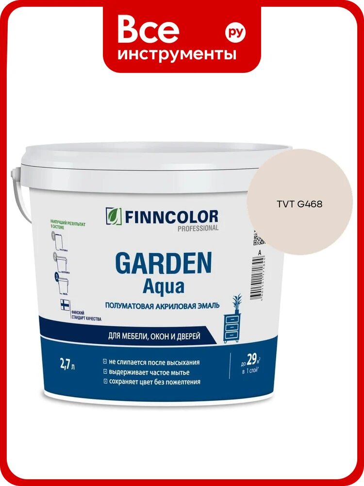 Эмаль акриловая Finncolor GARDEN AQUA A п/мат 2.7л 700006479_TVT G468