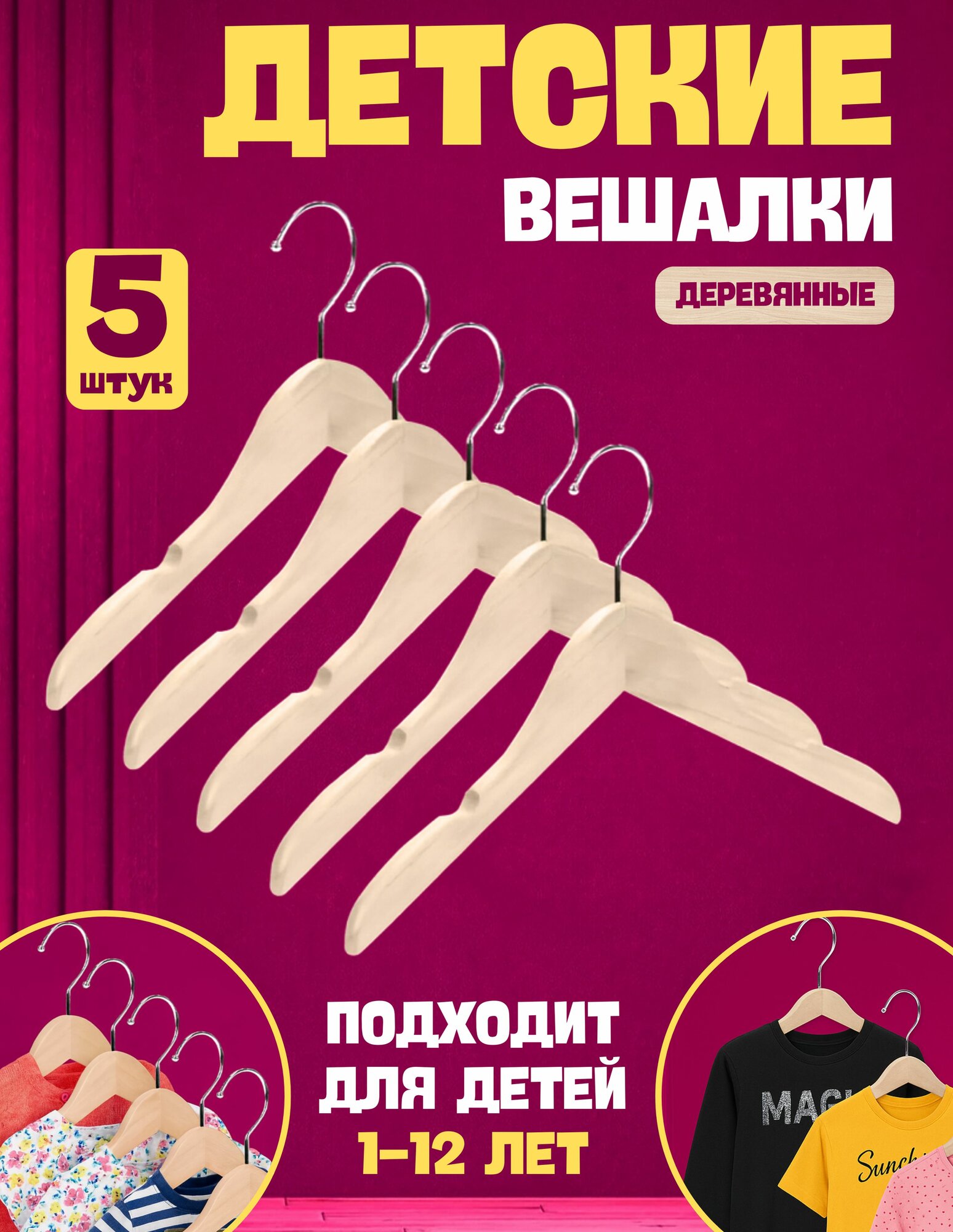 Детские деревянные вешалки