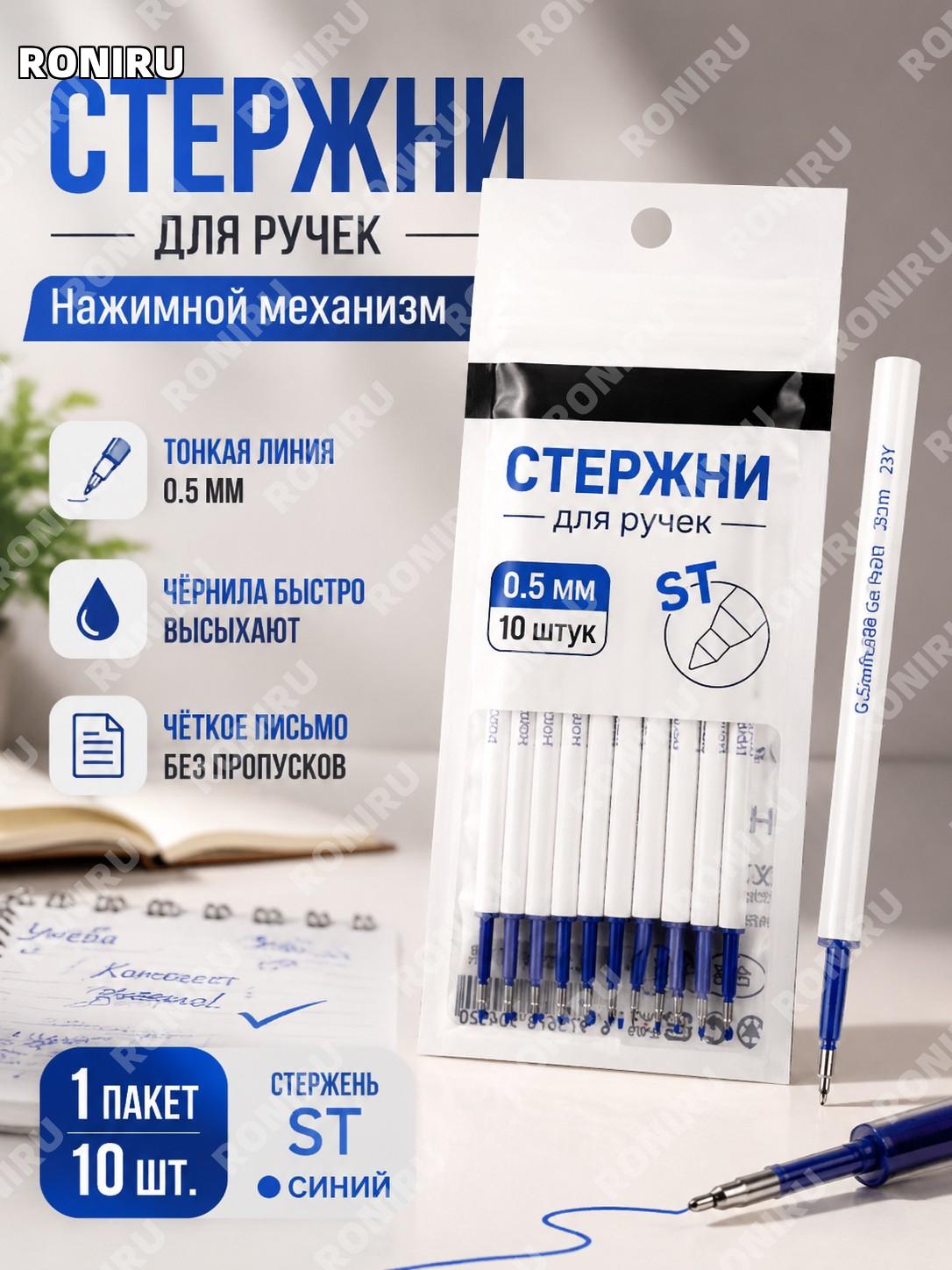 Стержни для ручки HOMU 合慕 ST 10 шт синие ST-наконечник сменные стержни для гелевой ручки набор для учебы и офиса