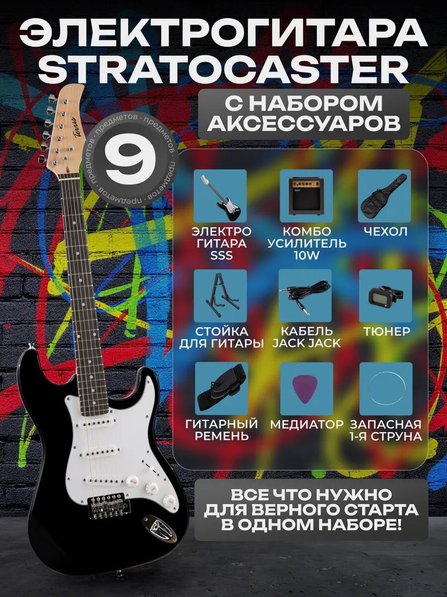 Электрогитара Terris TPACK-1, с комбоусилителем, черным мягким чехлом, ремнем и аксессуарами