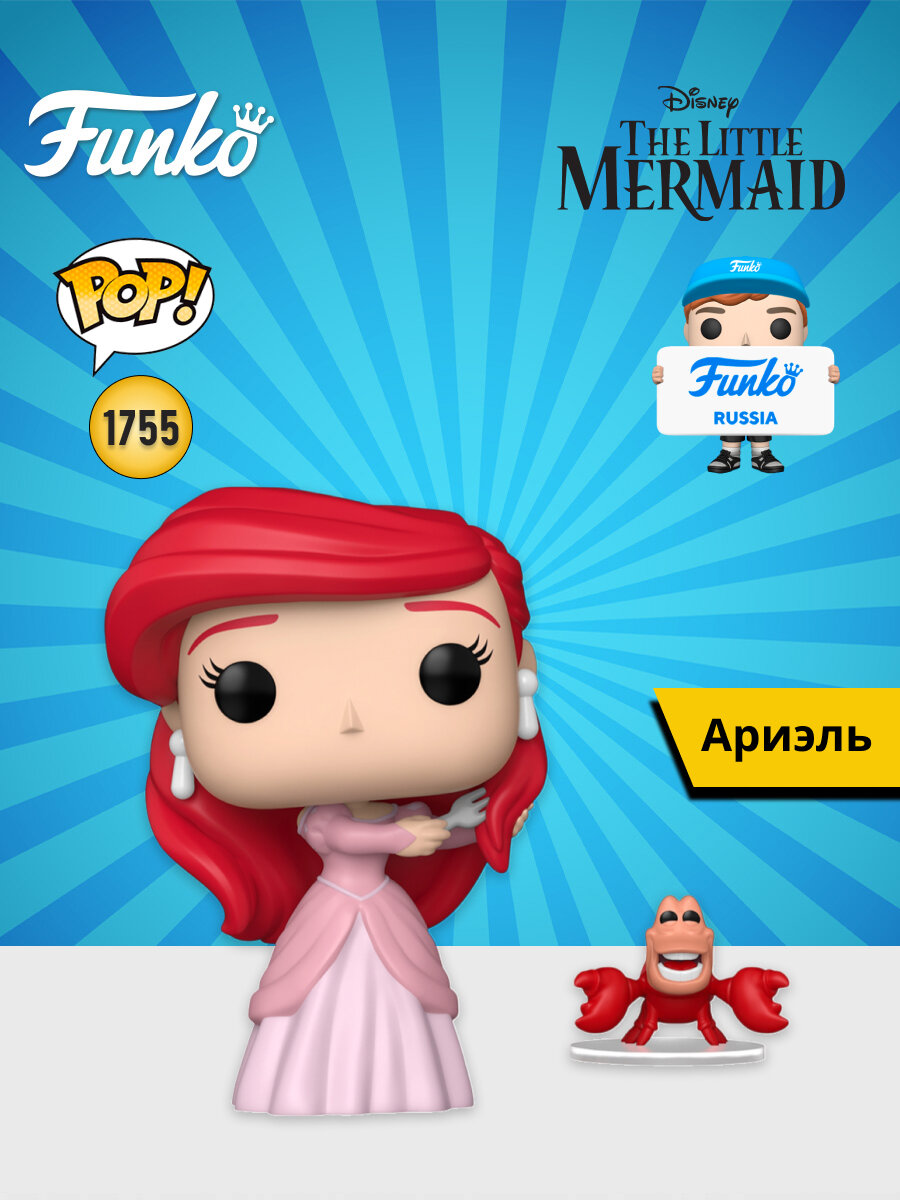 Фигурка Funko POP! Disney Little Mermaid S3 Ariel with Sebastian (1755) 93217