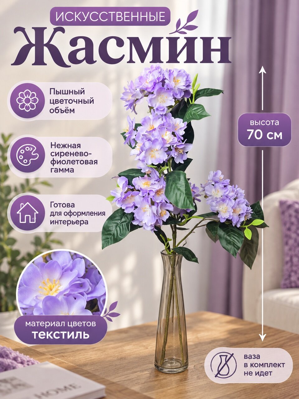 Искусственные цветы Holodilova "Жасмин", текстиль, пластик, сиреневые