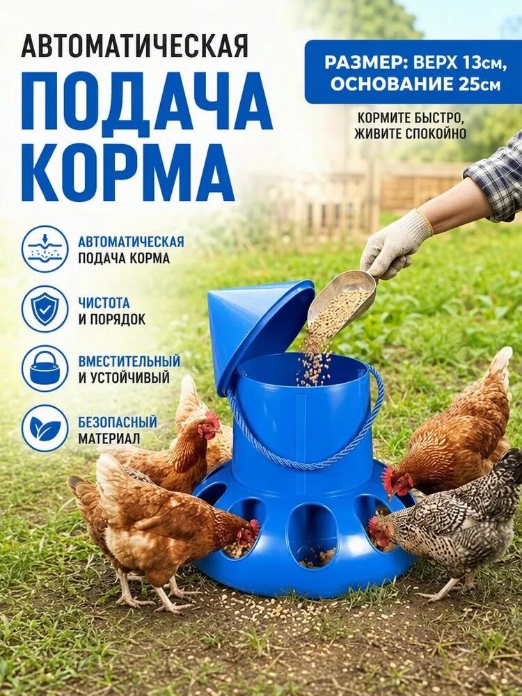 Автоматическая кормушка для птиц и домашней птицы кур, голубей и т. д.