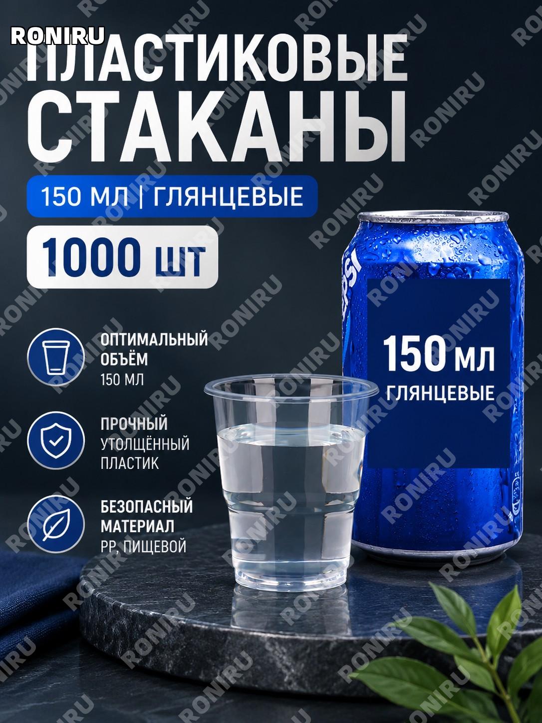 Одноразовые пластиковые стаканы 150 мл 1000 шт гладкие чашки PP для напитков прозрачная посуда для кафе и дома