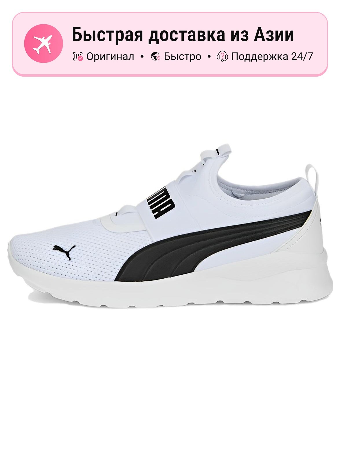 Кроссовки PUMA Anzarun Lite Slipon