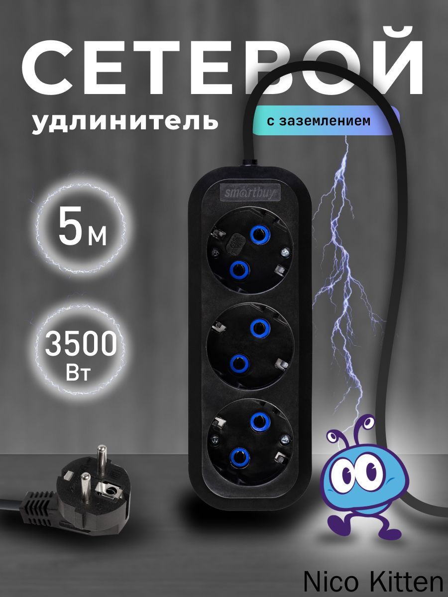 Удлинитель 3 гнезда 5 метров 16А/3,5кВт, черный