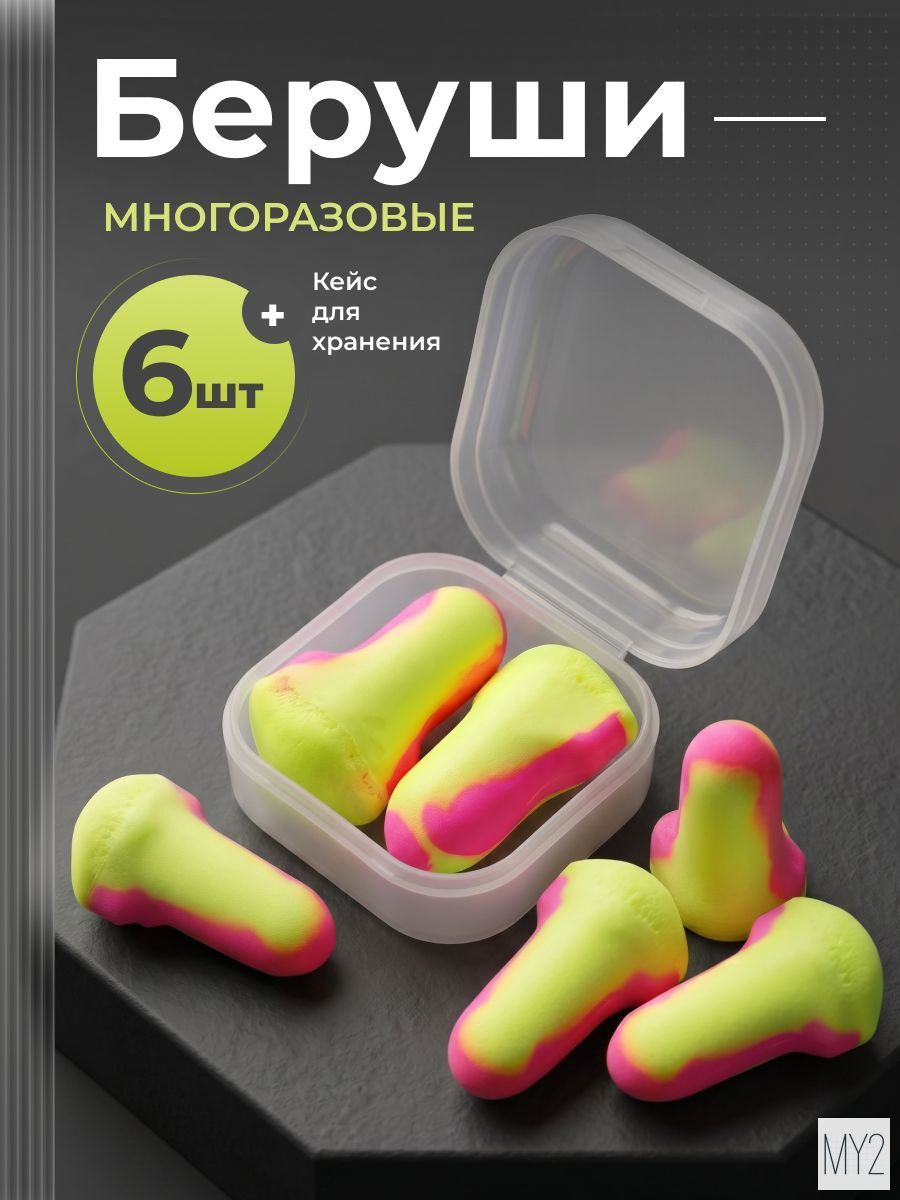 Беруши для плавания