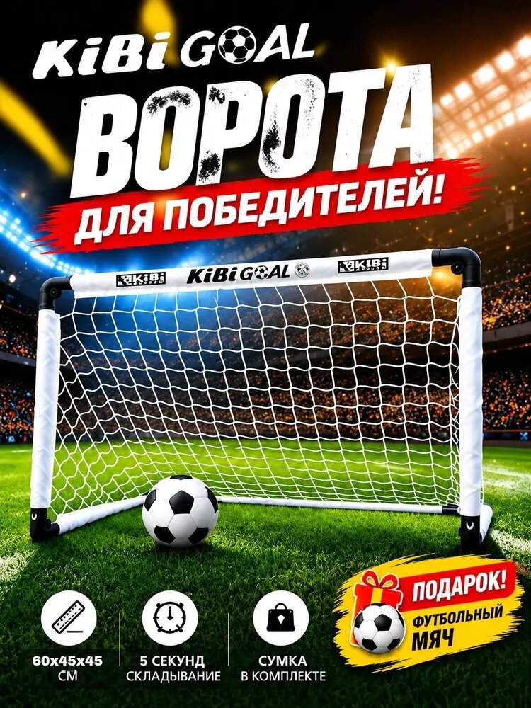 FediOZ Футбольные ворота