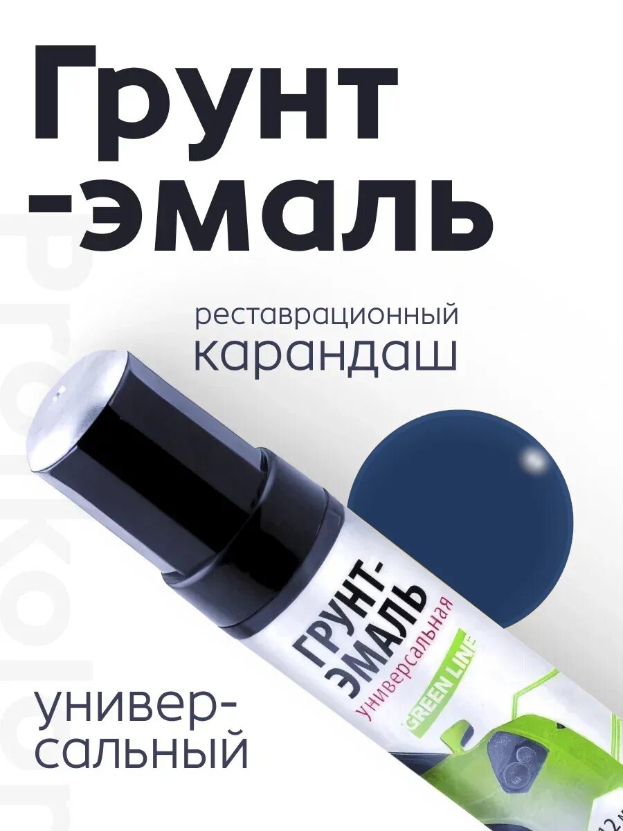 Profkolor Краска "Реставрационный карандаш" RAL 5003, название цвета "Saphirblau (сапфирово синий)", объем 12 мл.