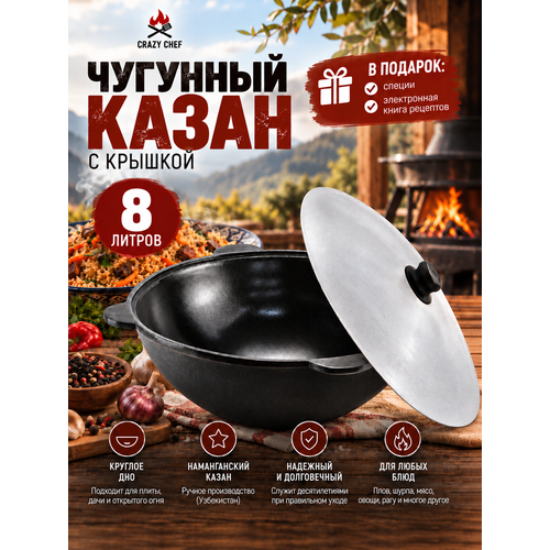 фото Казан чугунный 8 л узбекский наманганский с круглым дном для плиты и костра, казан для плова, специи и книга рецептов в подарок crazy chef