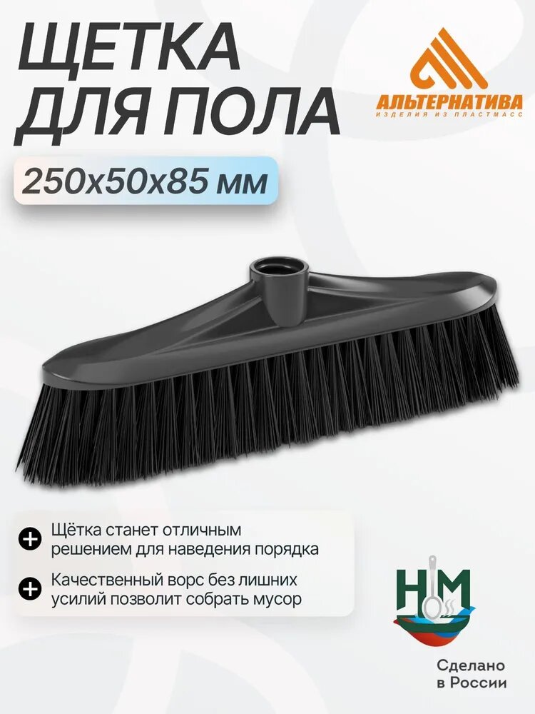 Альтернатива Щетка для уборки, 1 шт