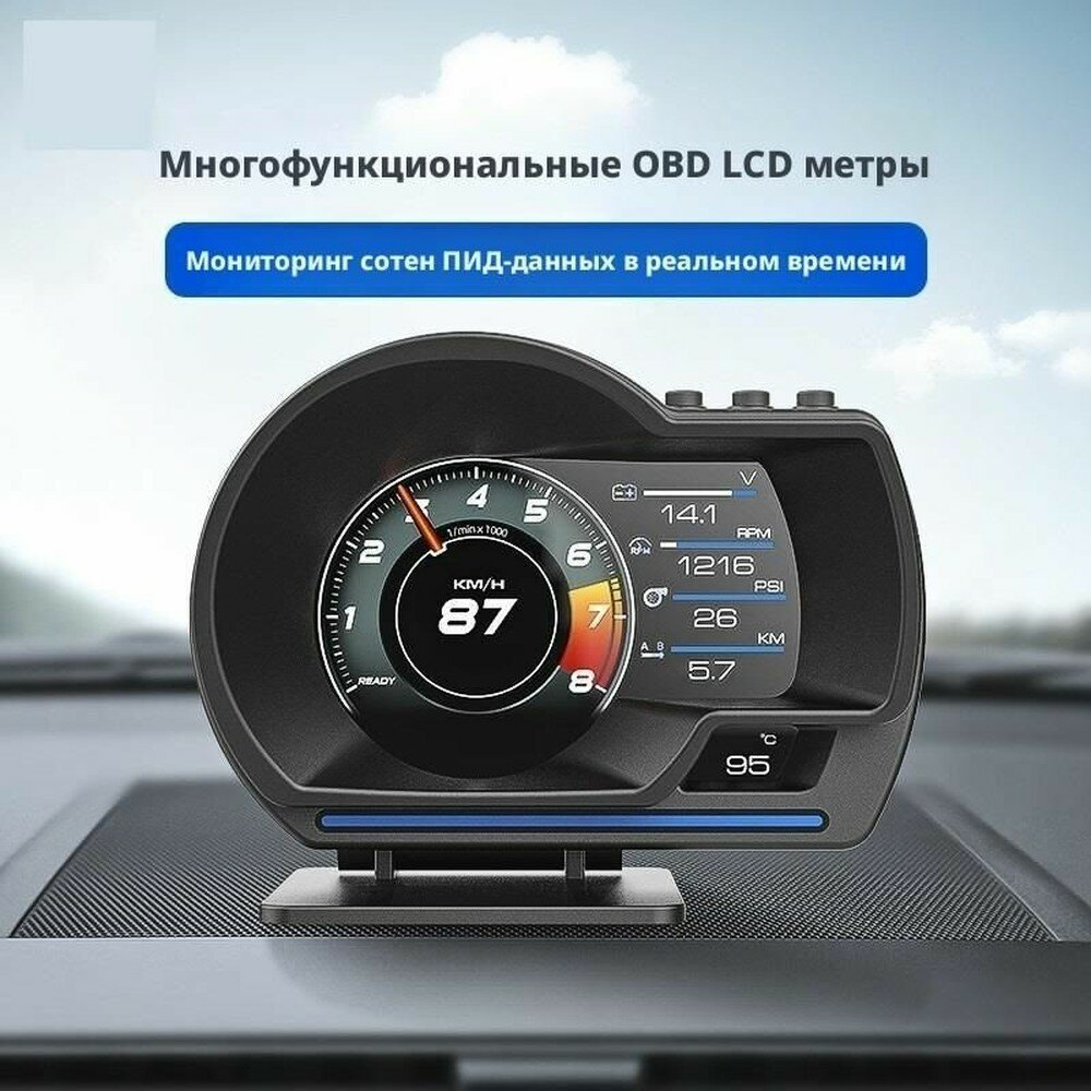 Многофункциональная жидкокристаллическая приборная панель автомобиля OBD2