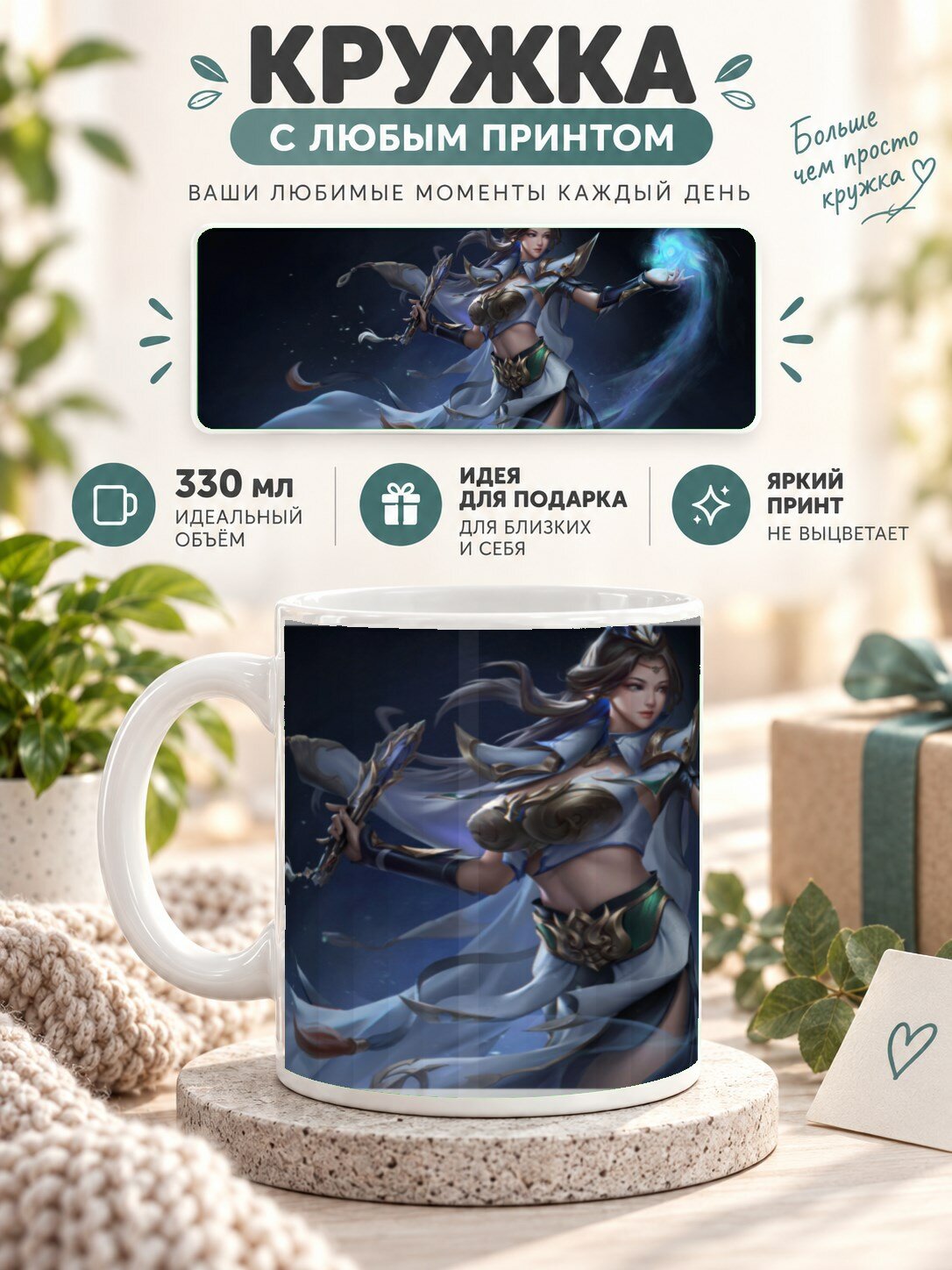 Кружка MoodRoom с принтом, 330 мл, керамика, глянцевая поверхность, с принтом девушки-воина, UG33033604