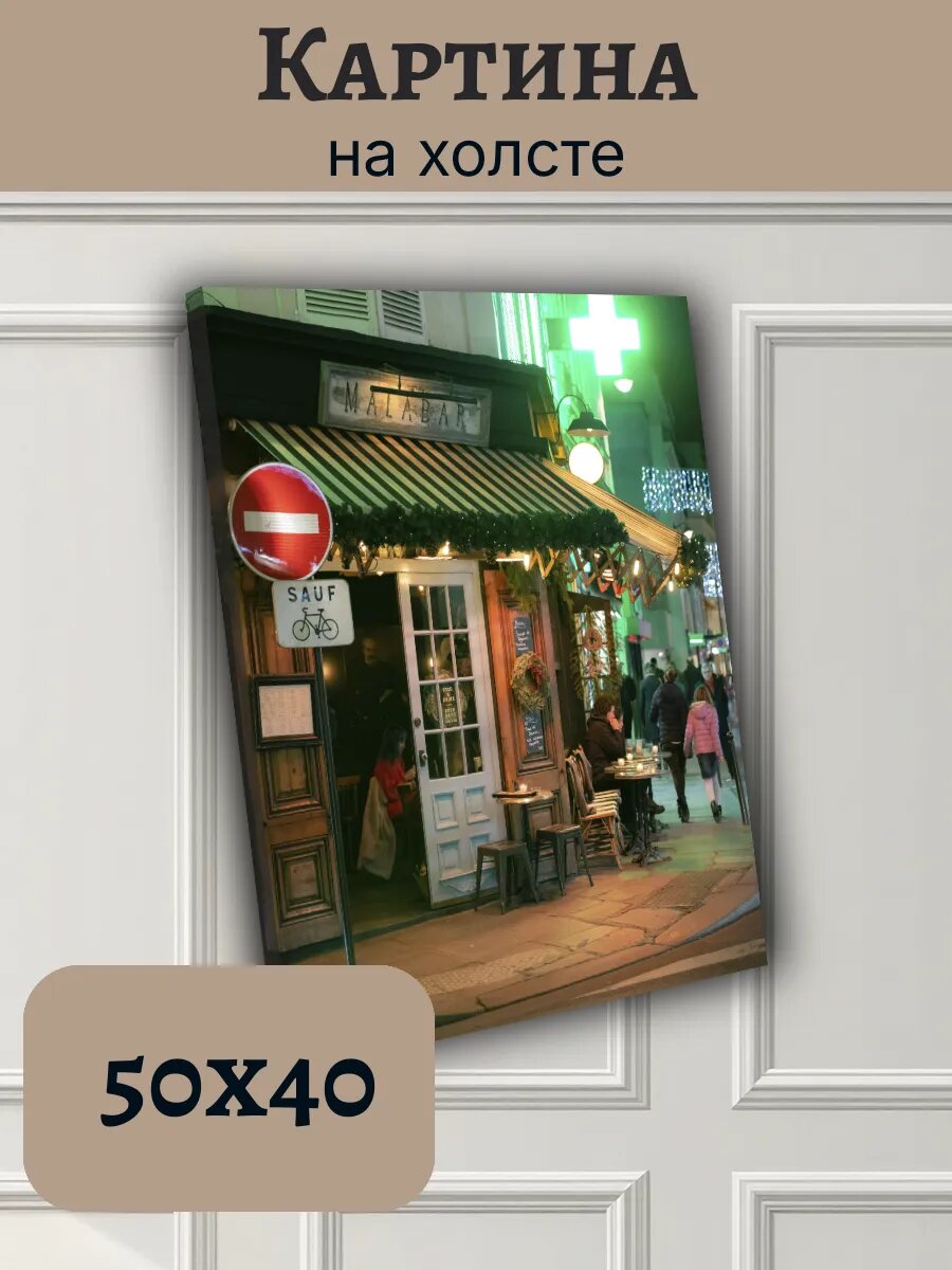 Картина Постер Франция France 40x50 ночная улица с кафе
