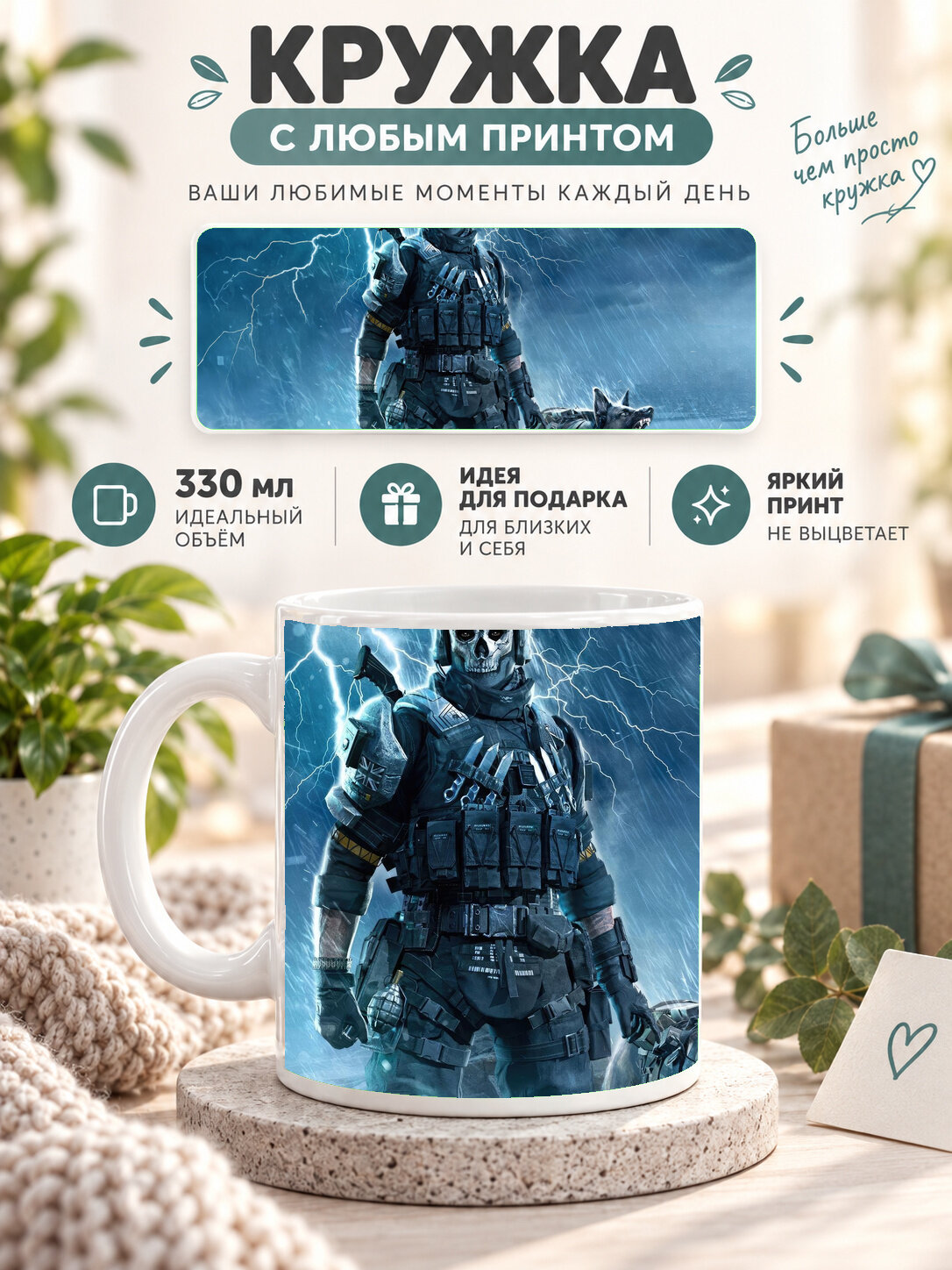 Кружка керамическая 330 мл белая с принтом Gear Up For In Deep Water The Fifth Season Of Call Of Duty