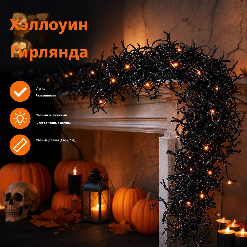 Набор для украшения камина на Хэллоуин