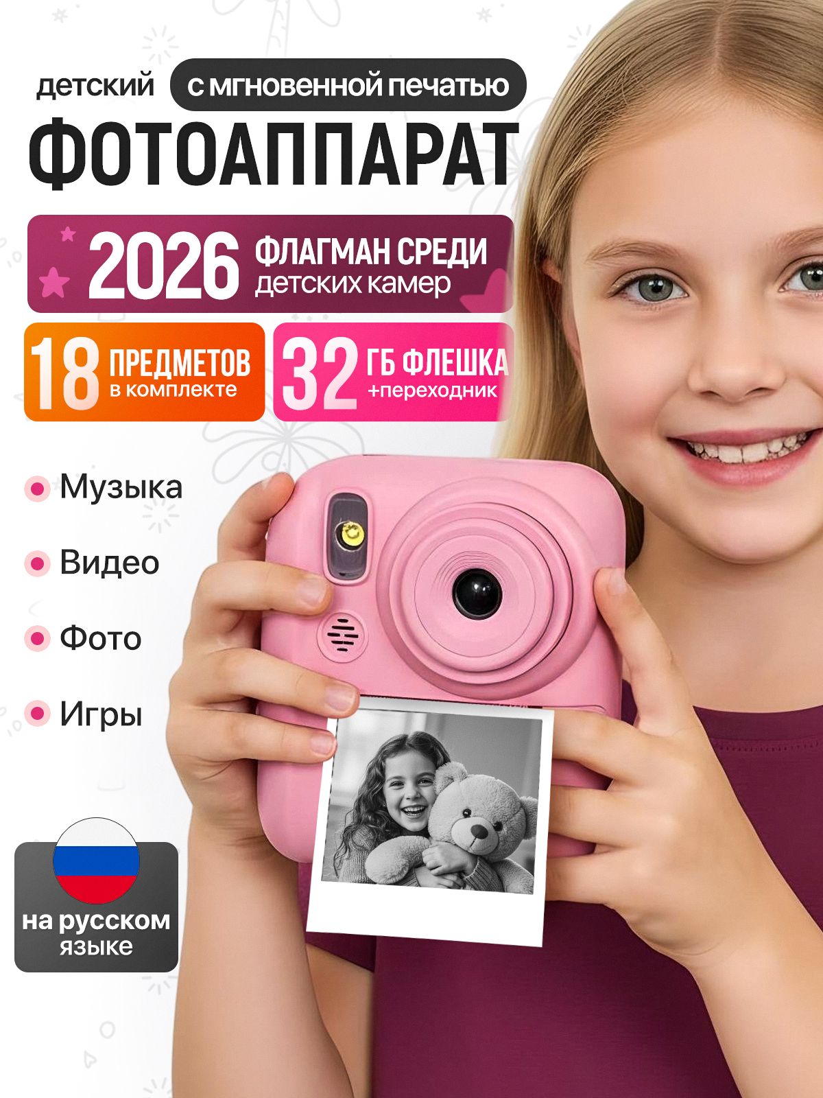 Фотоаппарат мгновенной печати детский, polaroid для детей розовый с набором
