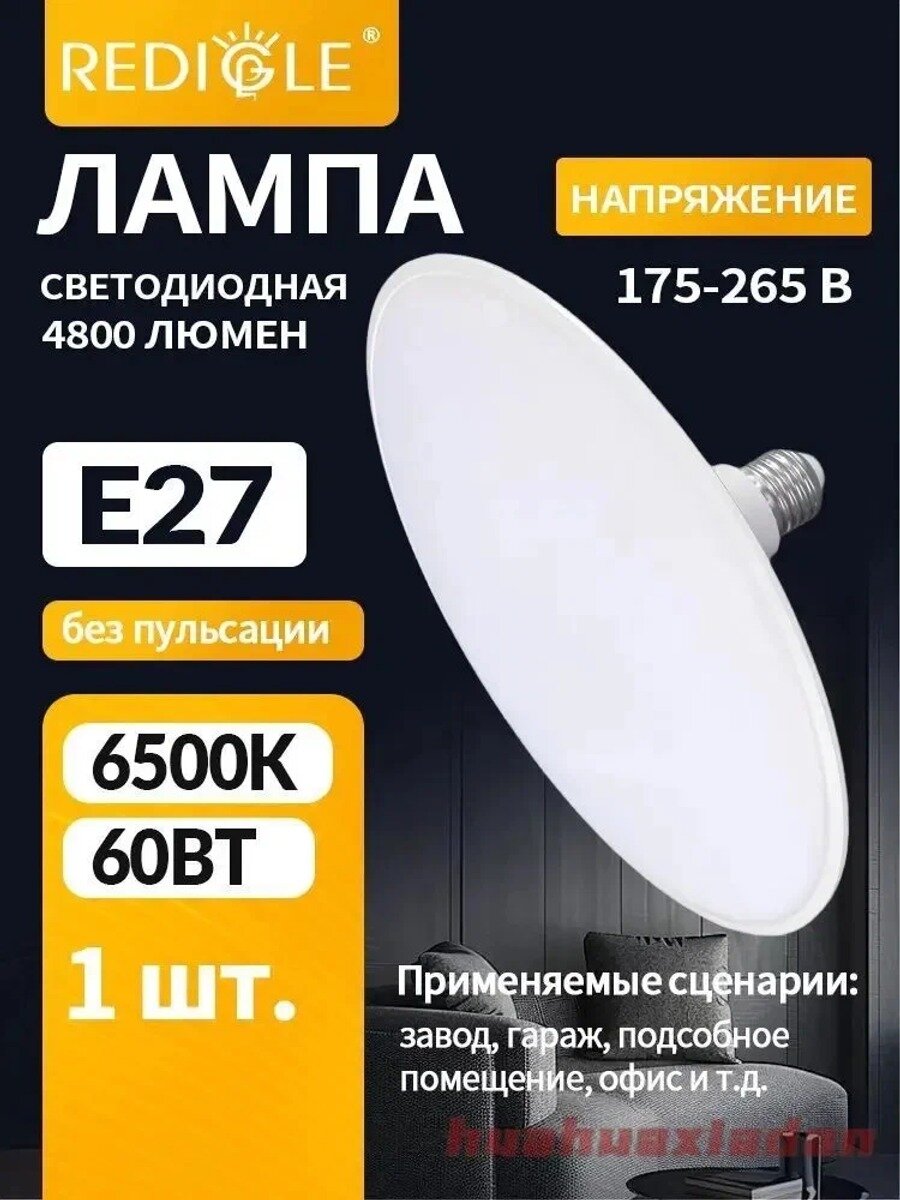 Световой источник в форме НЛО, 60W 6500K с ультраярким холодным белым светом .
